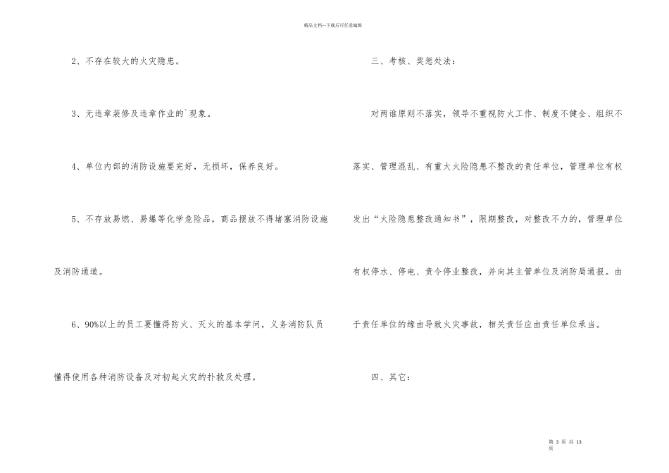 公司消防安全责任书_第3页
