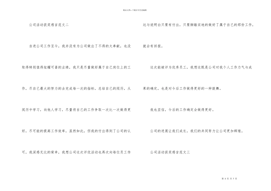 公司活动获奖感言_第3页