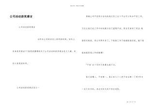 公司活动获奖感言