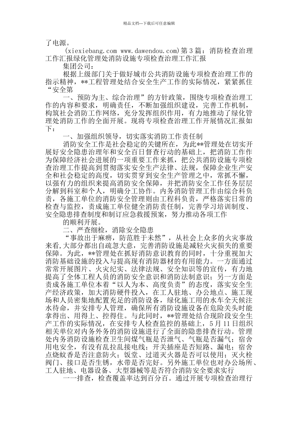 公司消防检查工作汇报_第2页