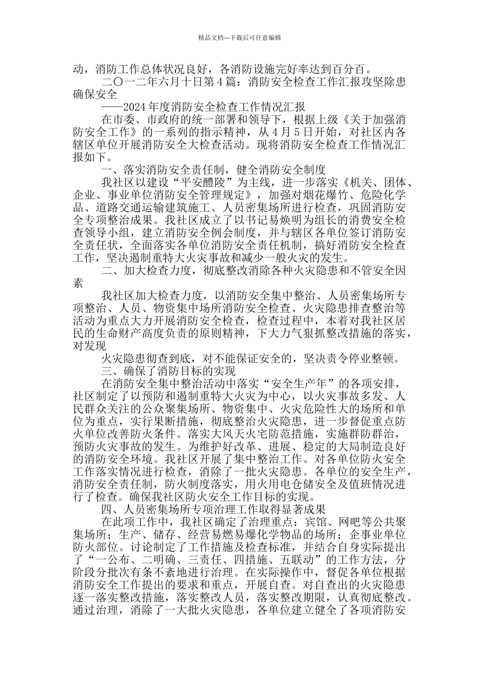 公司消防检查工作汇报_第3页