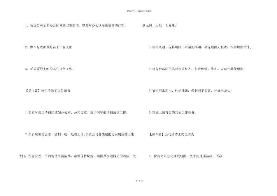 公司清洁工岗位职责_第2页