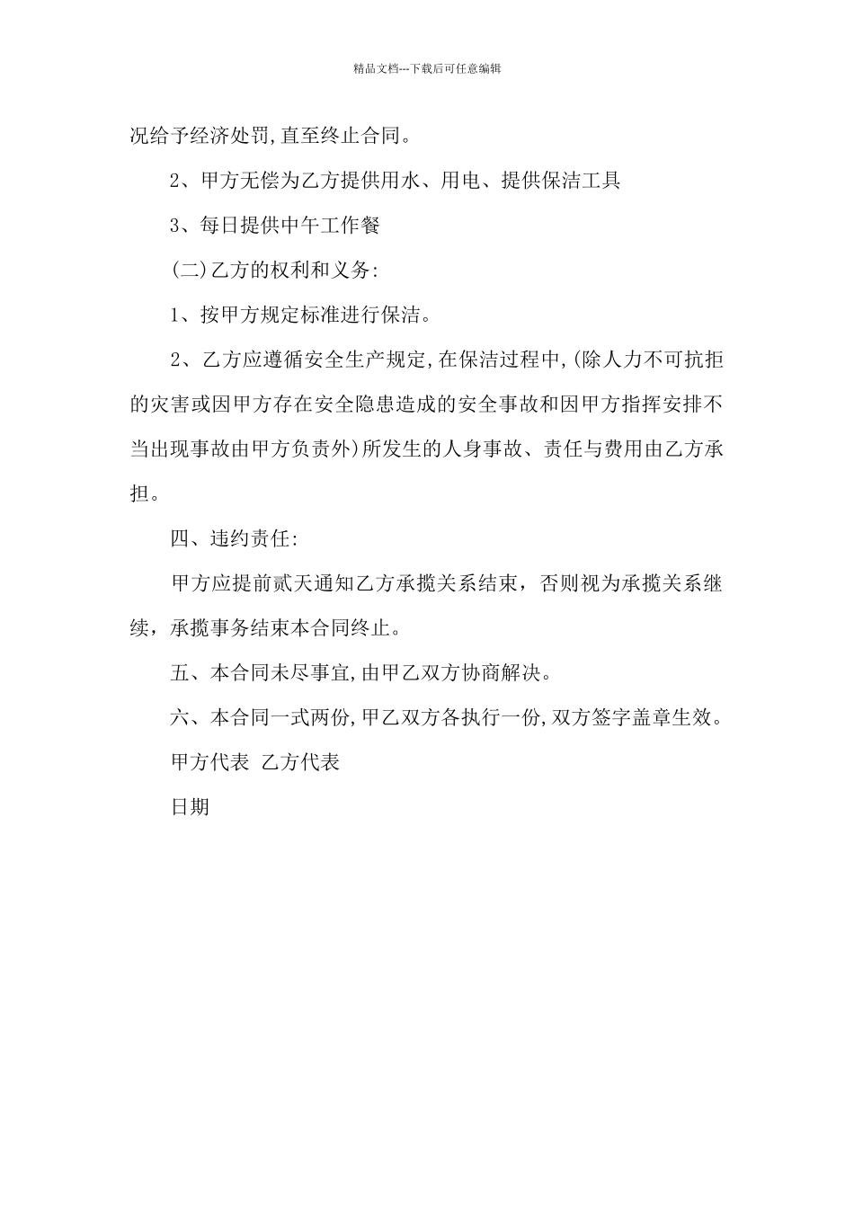 公司物业保洁承揽合同_第2页