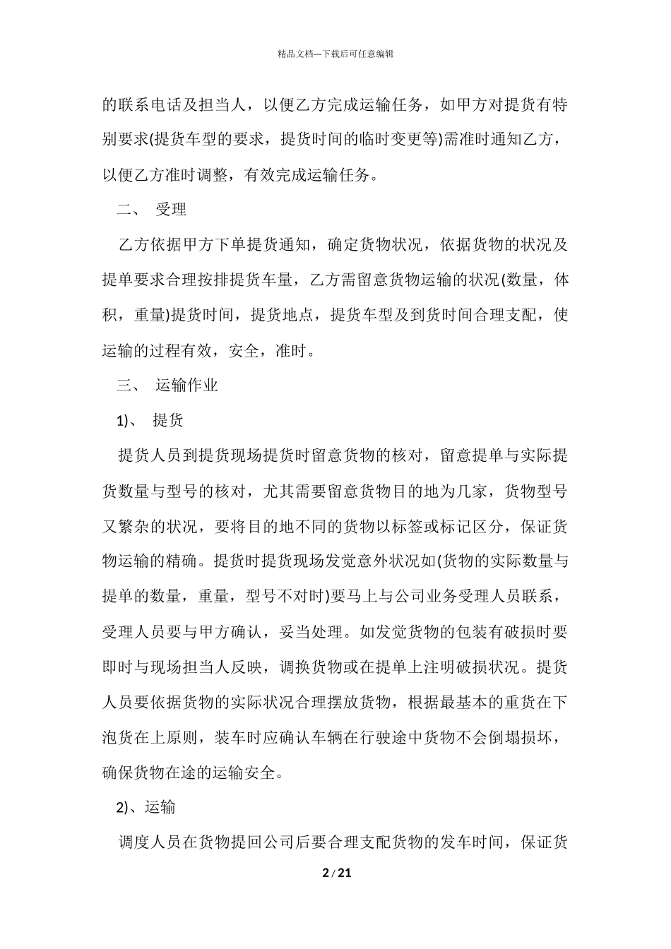 公司物流运输合同范本_第2页