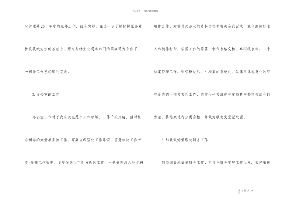 公司物业部年终总结_第2页