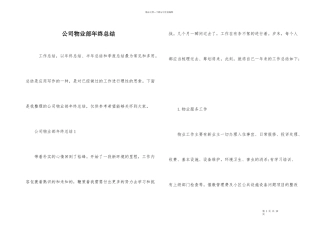 公司物业部年终总结