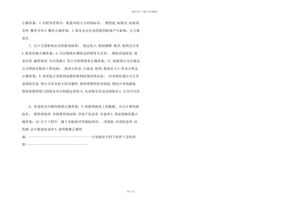 公司理财在线作业一_第2页