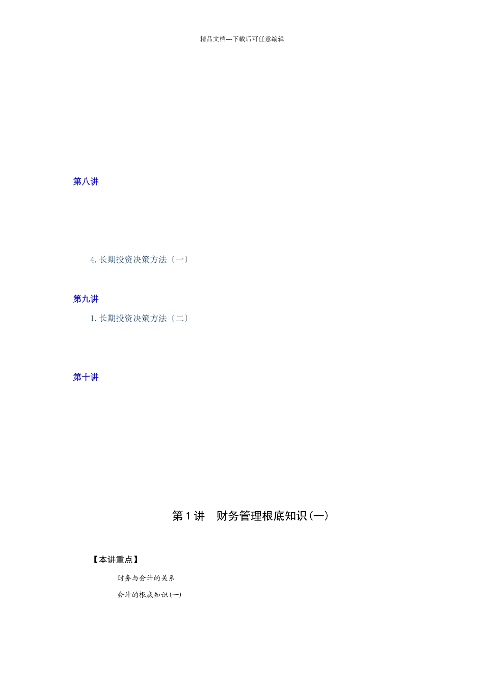 公司理财培训课程_第3页