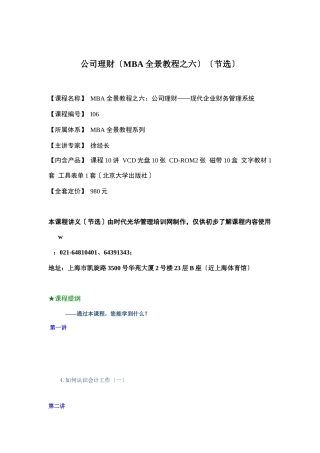 公司理财培训课程