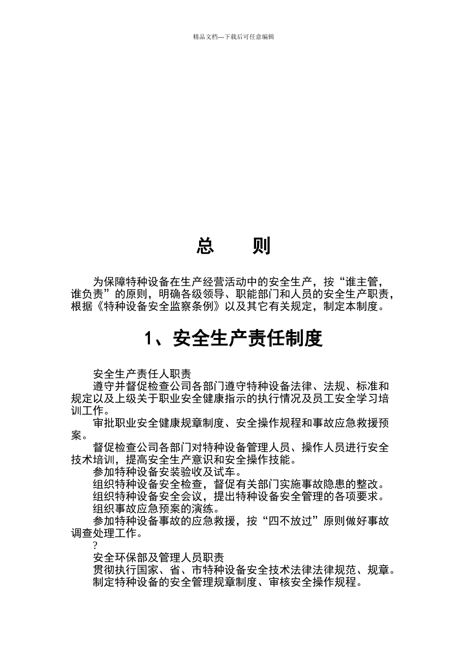 公司特种设备管理制度_第2页