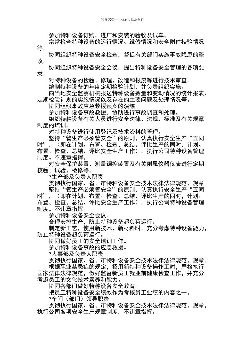 公司特种设备管理制度_第3页