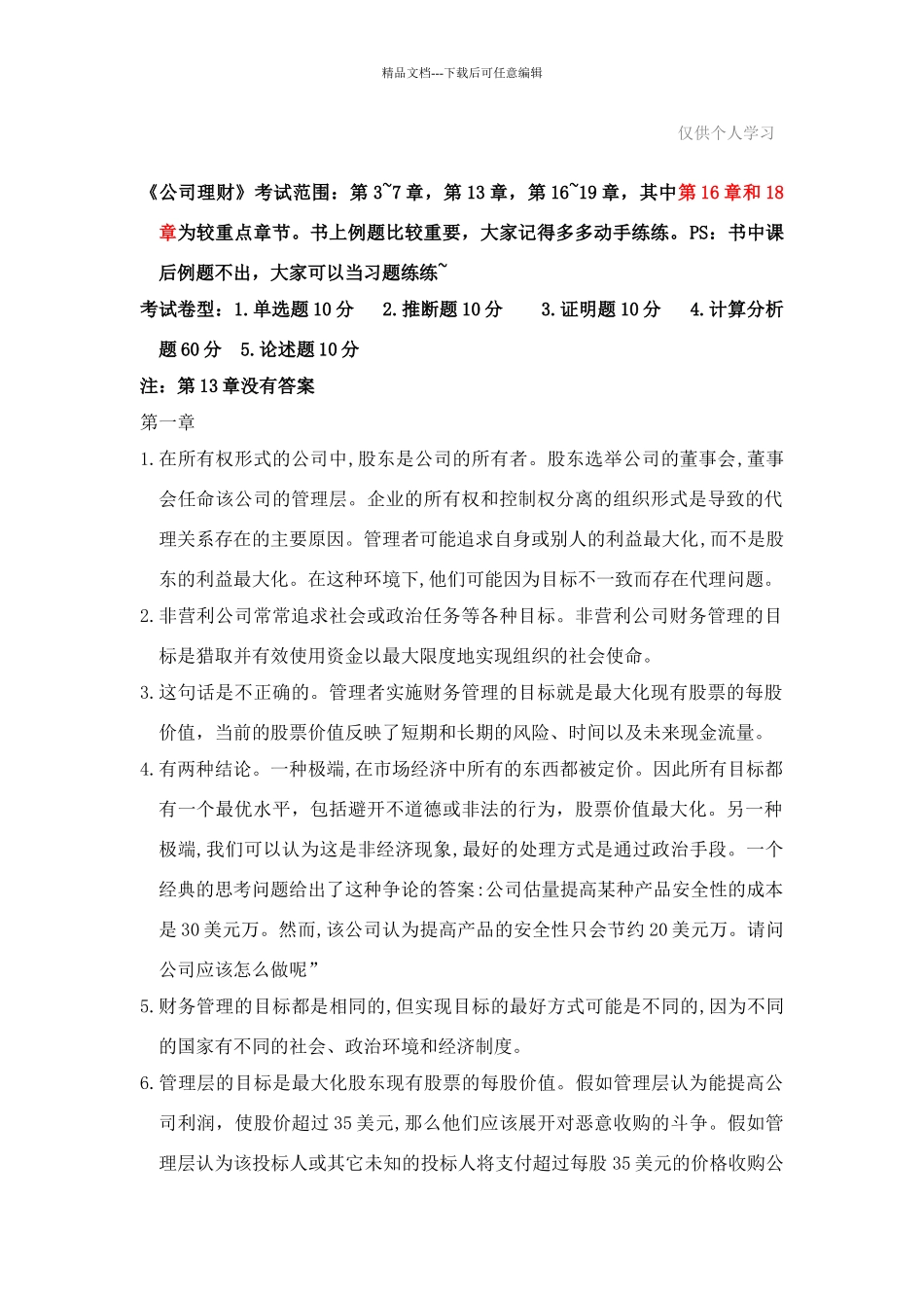 公司理财课后习题答案_第2页