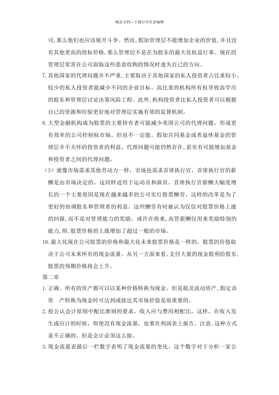 公司理财课后习题答案_第3页
