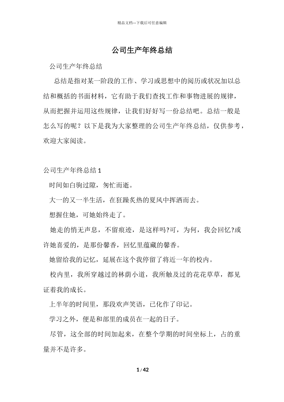 公司生产年终总结_第1页