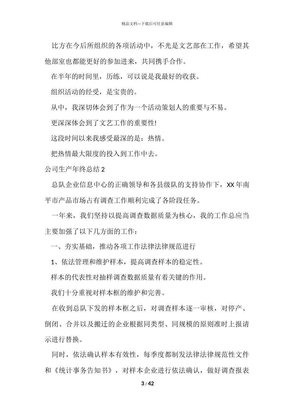 公司生产年终总结_第3页