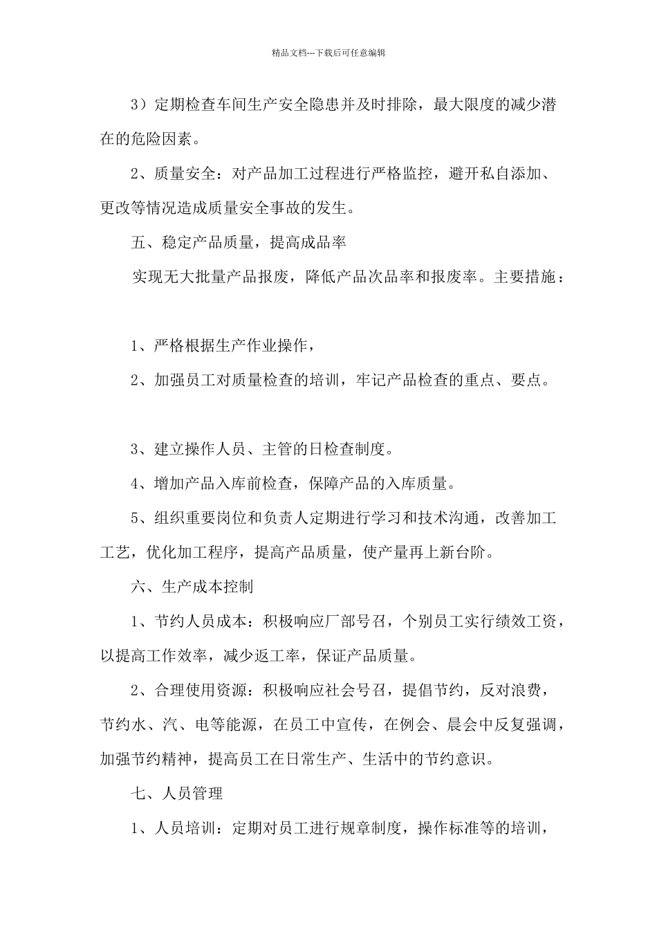 公司生产工作计划_第2页