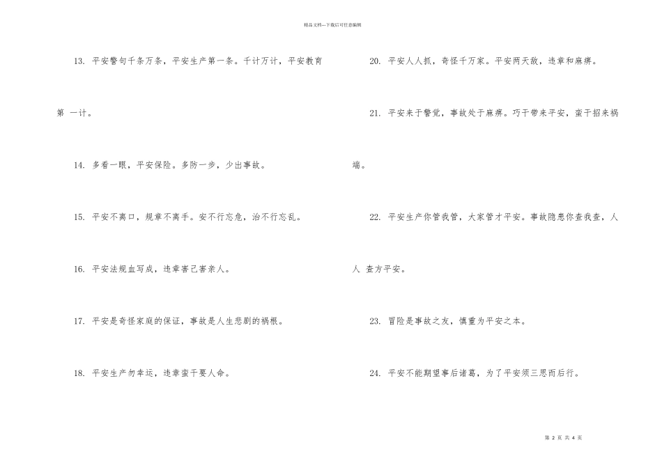 公司生产安全口号_第2页