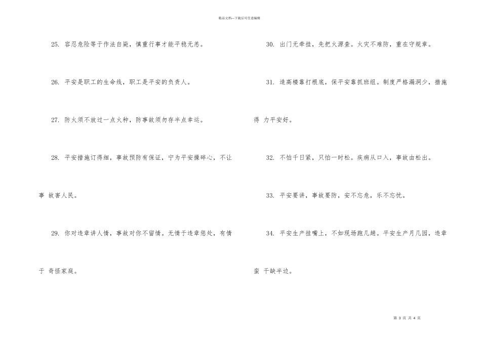 公司生产安全口号_第3页