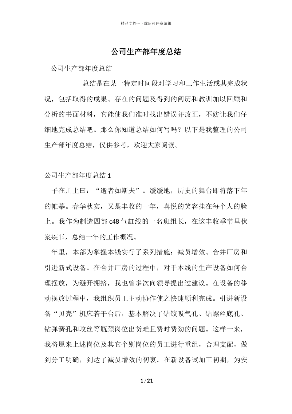 公司生产部年度总结_第1页