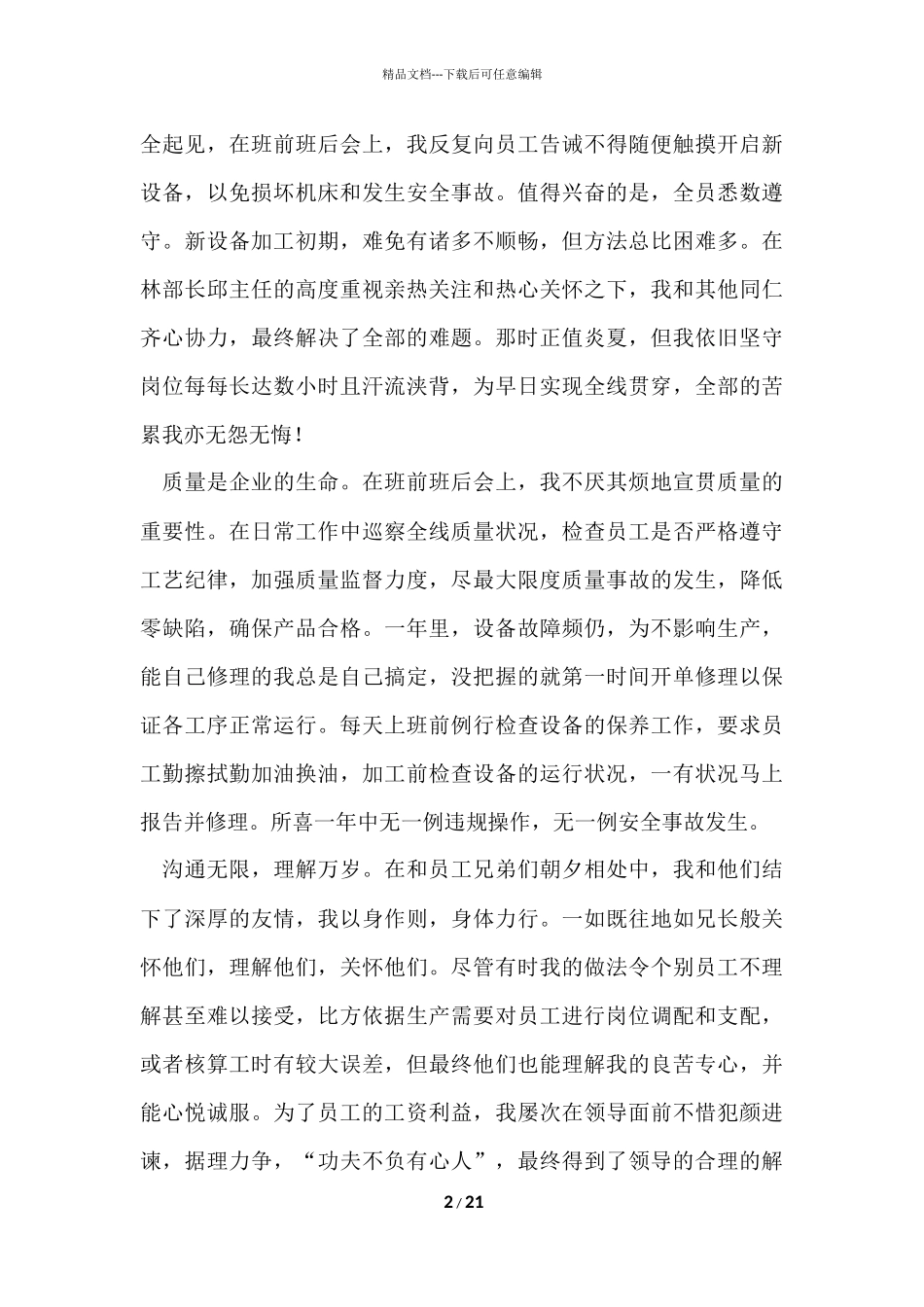 公司生产部年度总结_第2页