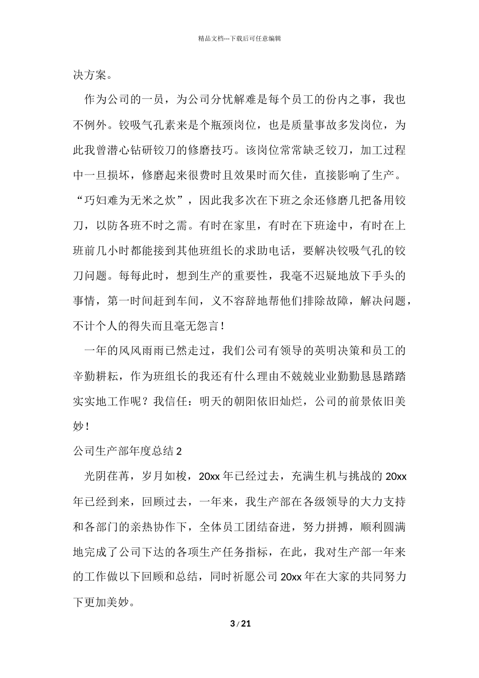 公司生产部年度总结_第3页