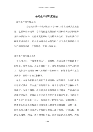 公司生产部年度总结