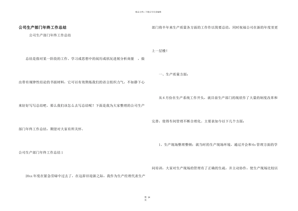公司生产部门年终工作总结_第1页