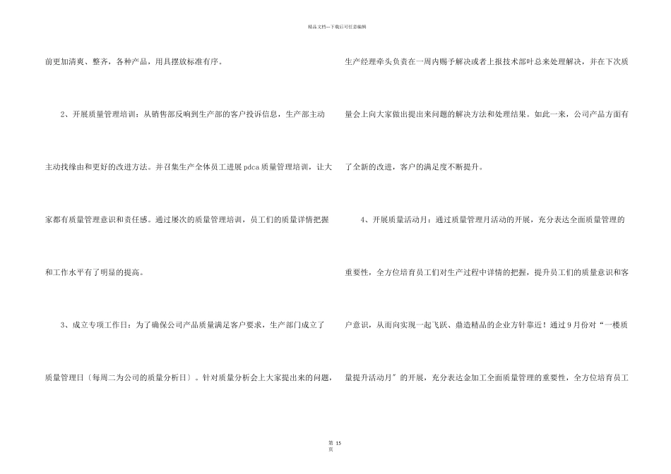 公司生产部门年终工作总结_第2页