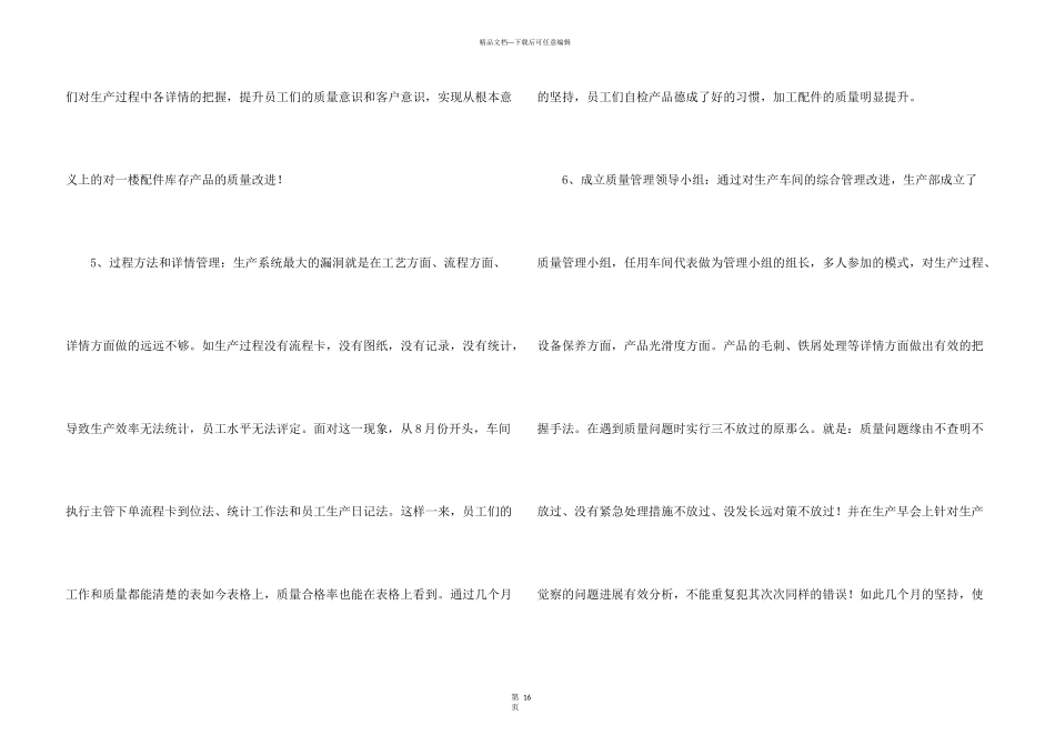 公司生产部门年终工作总结_第3页