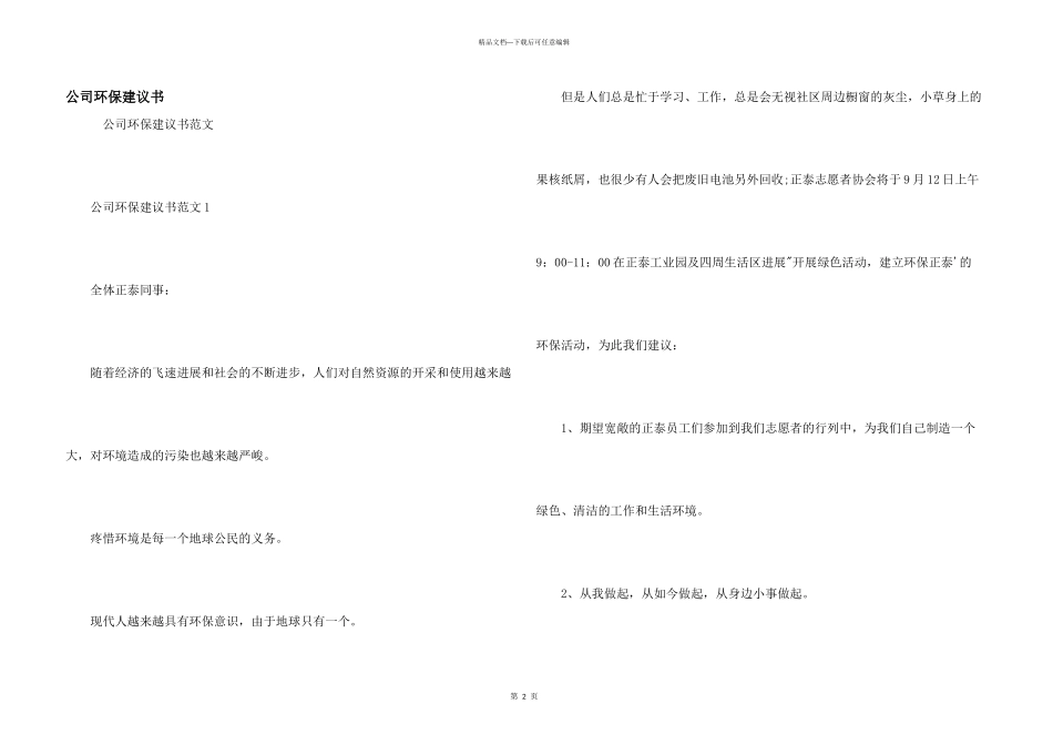 公司环保倡议书_第1页