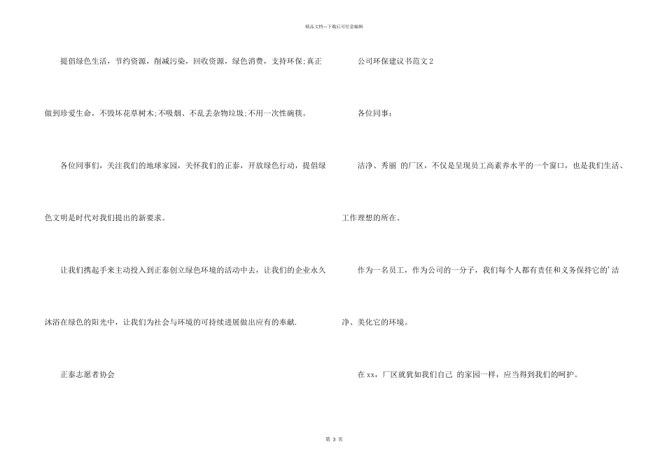 公司环保倡议书_第2页