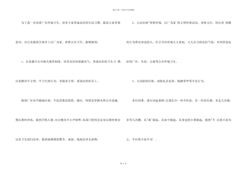 公司环保倡议书_第3页