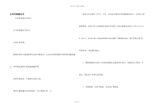 公司环保倡议书