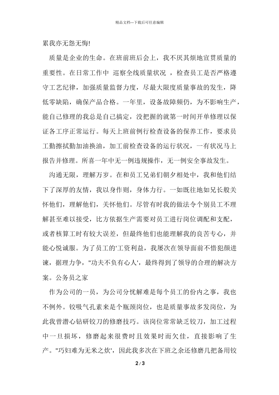 公司班组长年终工作总结_第2页