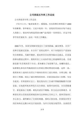 公司班组长年终工作总结