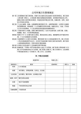 公司环境卫生管理规定