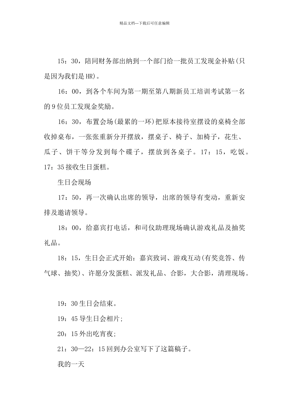 公司生日活动总结5篇_第2页