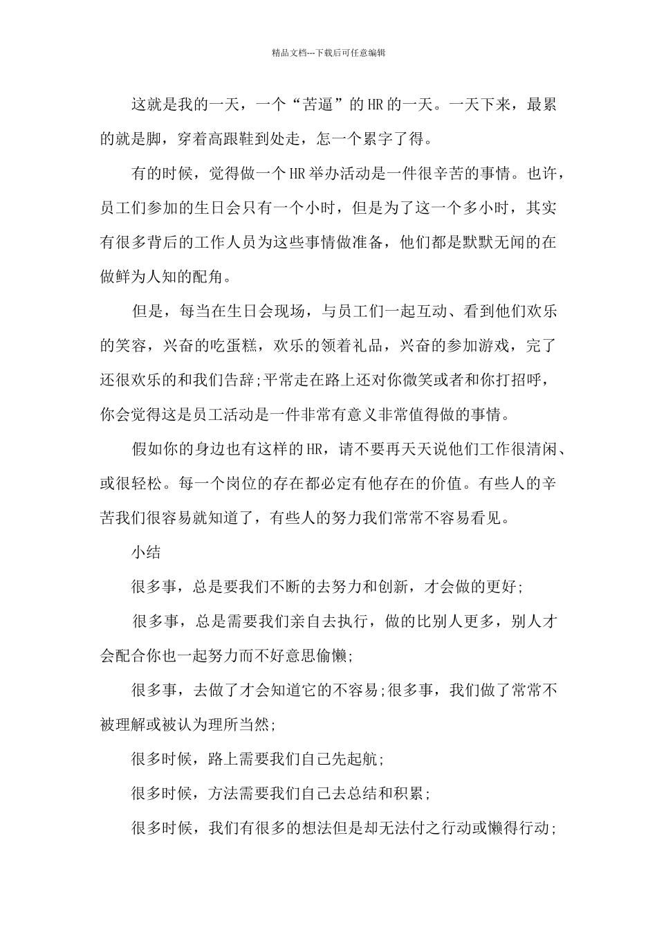 公司生日活动总结5篇_第3页