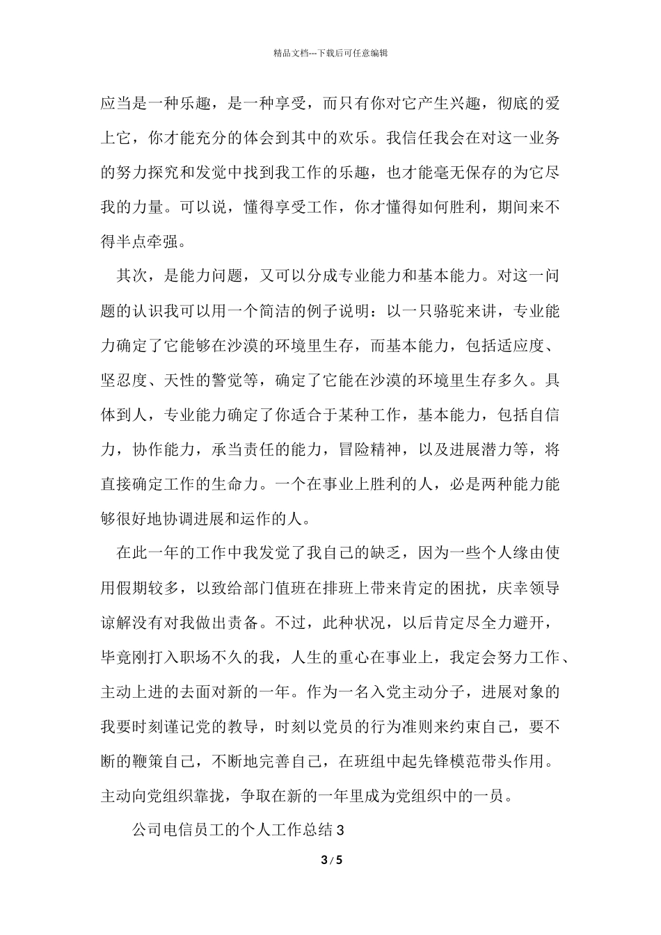 公司电信员工的个人工作总结_第3页