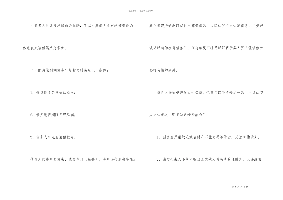 公司申请破产流程2024格式_第3页