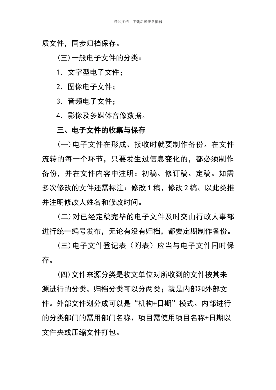 公司电子文档管理办法_第2页