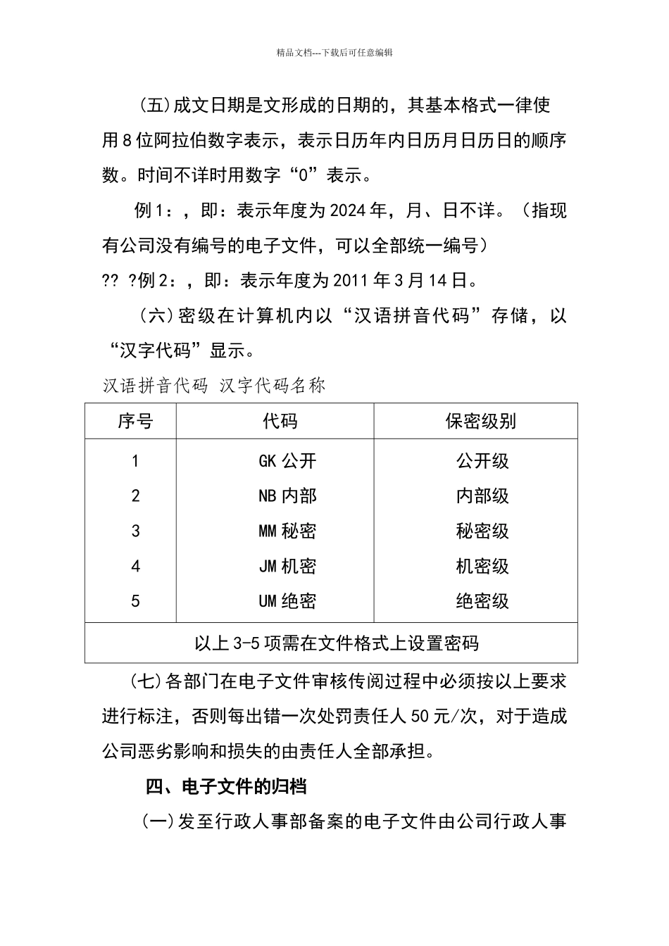 公司电子文档管理办法_第3页