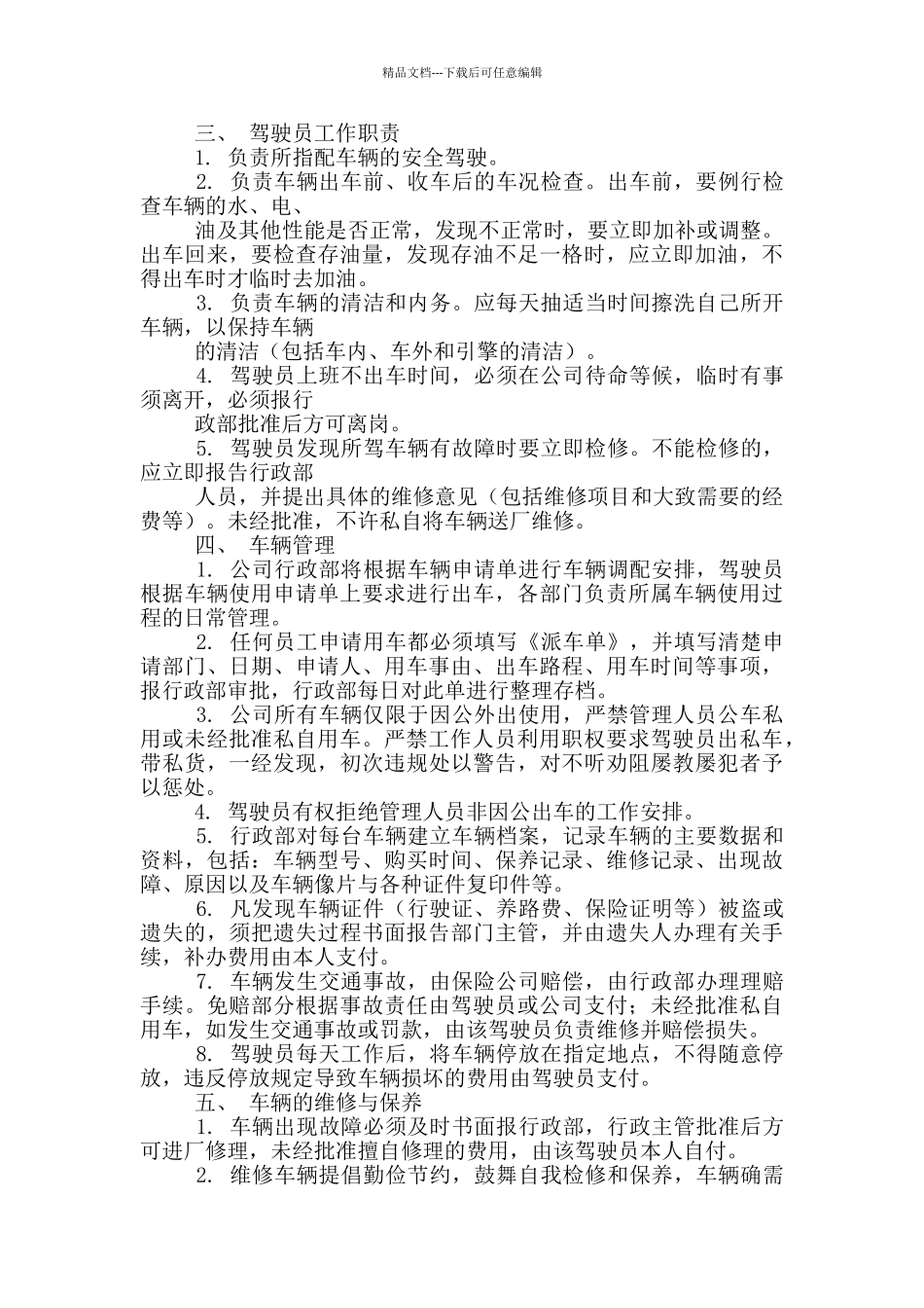 公司用车制度管理规定_第2页