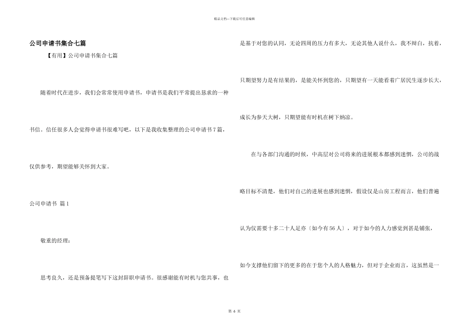 公司申请书集合七篇_第1页
