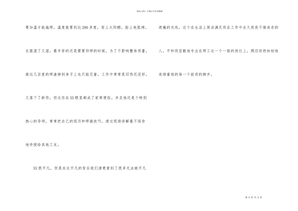 公司电焊工先进事迹材料_第2页