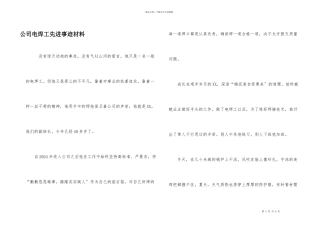 公司电焊工先进事迹材料