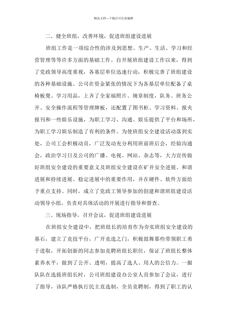公司班组年度工作总结5篇_第2页