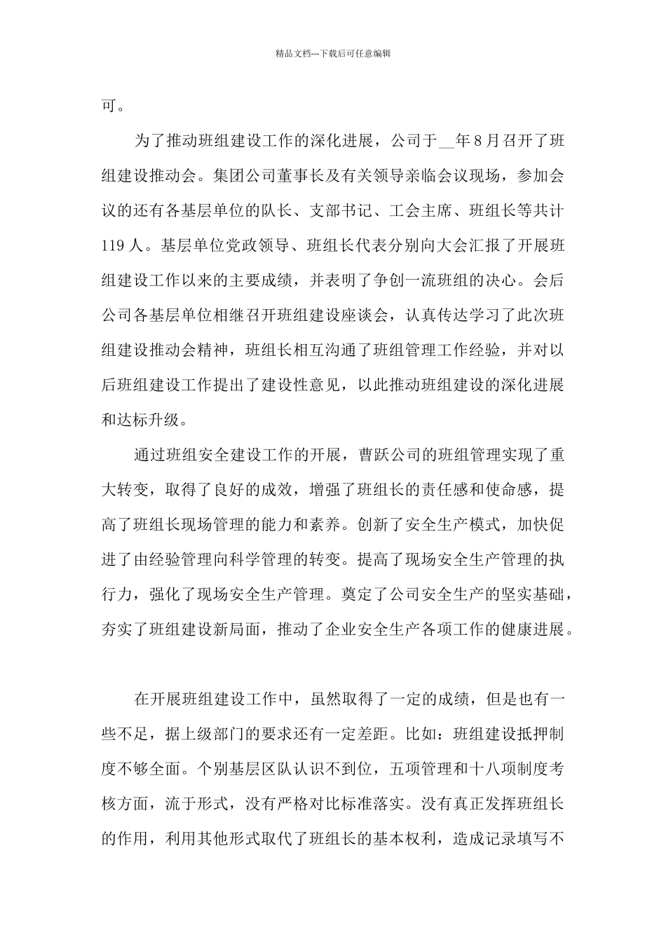 公司班组年度工作总结5篇_第3页
