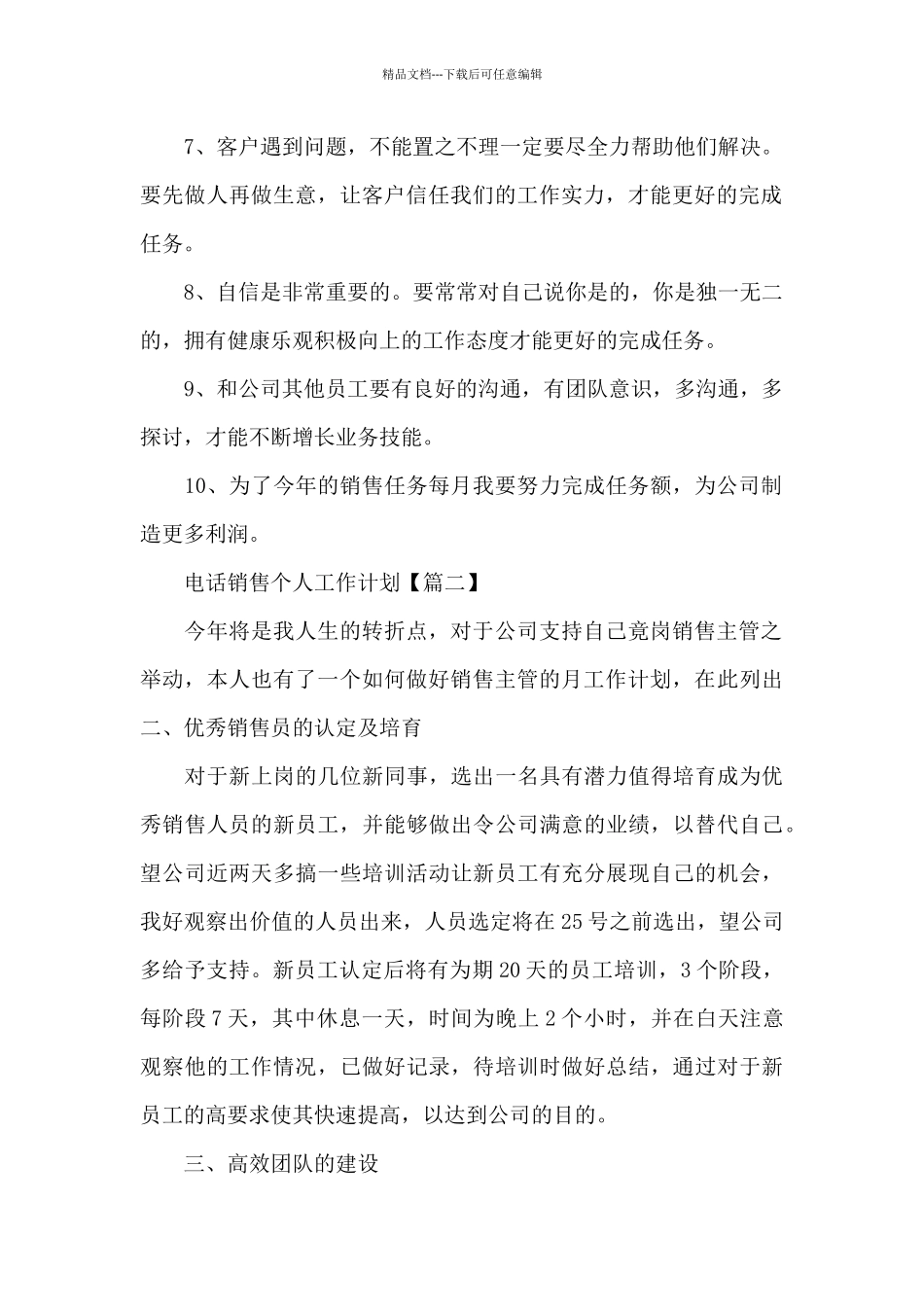 公司电话销售个人工作计划三篇_第2页