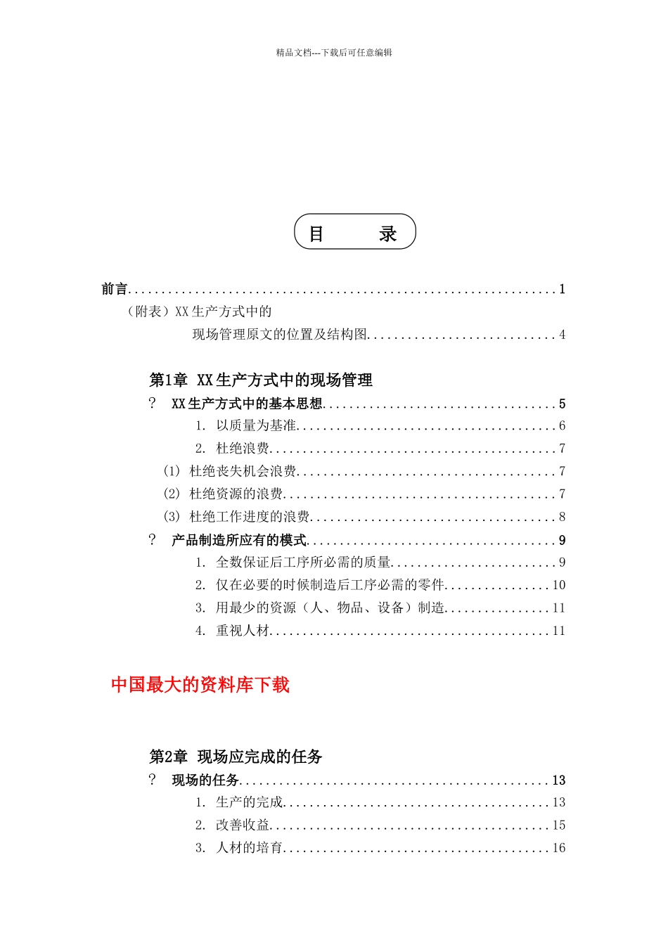 公司现场管理培训材料_第2页